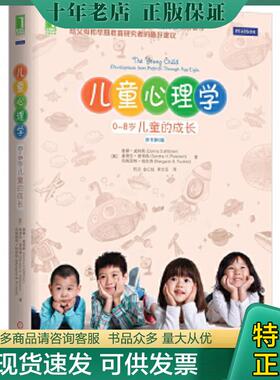 正版现货9787111486879 儿童心理学原书第6版 0 8岁儿童的成长 DonnaS.Wittmer,SandraH.Petersen,MargaretB.Puckett 机械工业出版