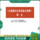 现货9787801079275 中国方正出版 行政机关公务员处分条例 屈万祥主编 社 释义 正版