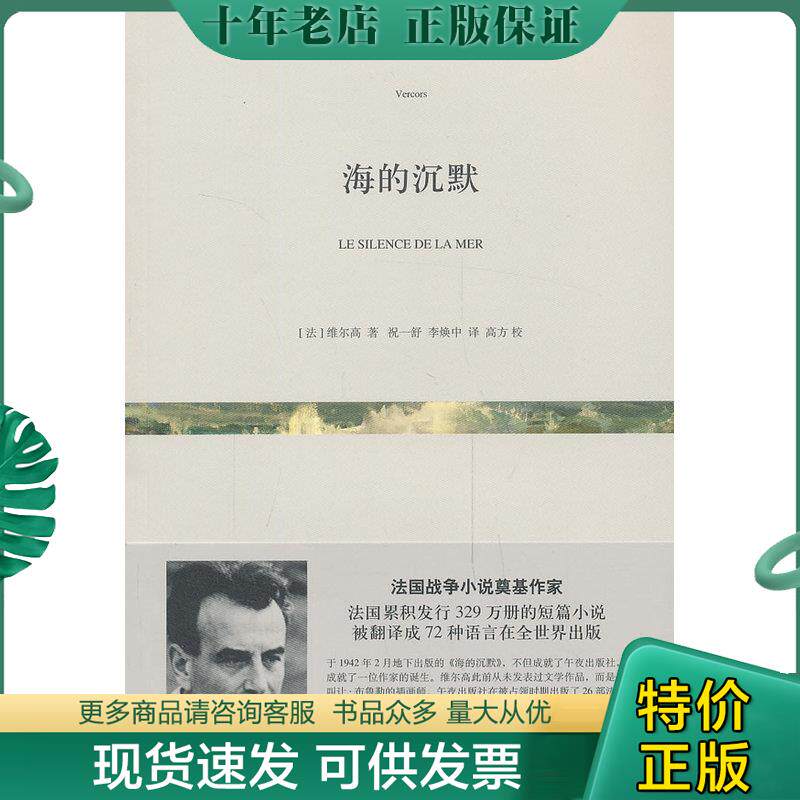 正版现货9787532150199 法国中篇小说选 上下全2册 海的沉默 小王子 琴声如诉 变色龙 (法)维尔高 上海文艺出版社