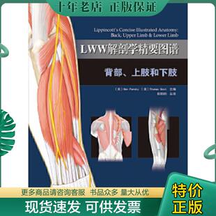 BenPansky 欧 LWW解剖学精要图谱：背部 著 ThomasGest 托马斯·格斯特 本·潘斯基 美 上肢和下肢 现货9787530478356 正版