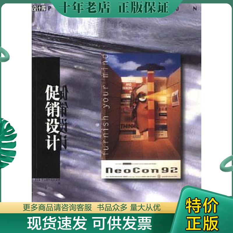 正版现货9787501926763 促销设计 (美)罗克波特出版公司编 中国轻工业出版社