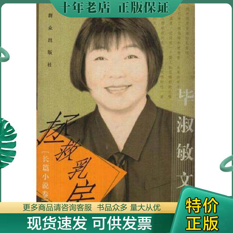 正版现货9787501430888 拯救乳房 毕淑敏 群众出版社