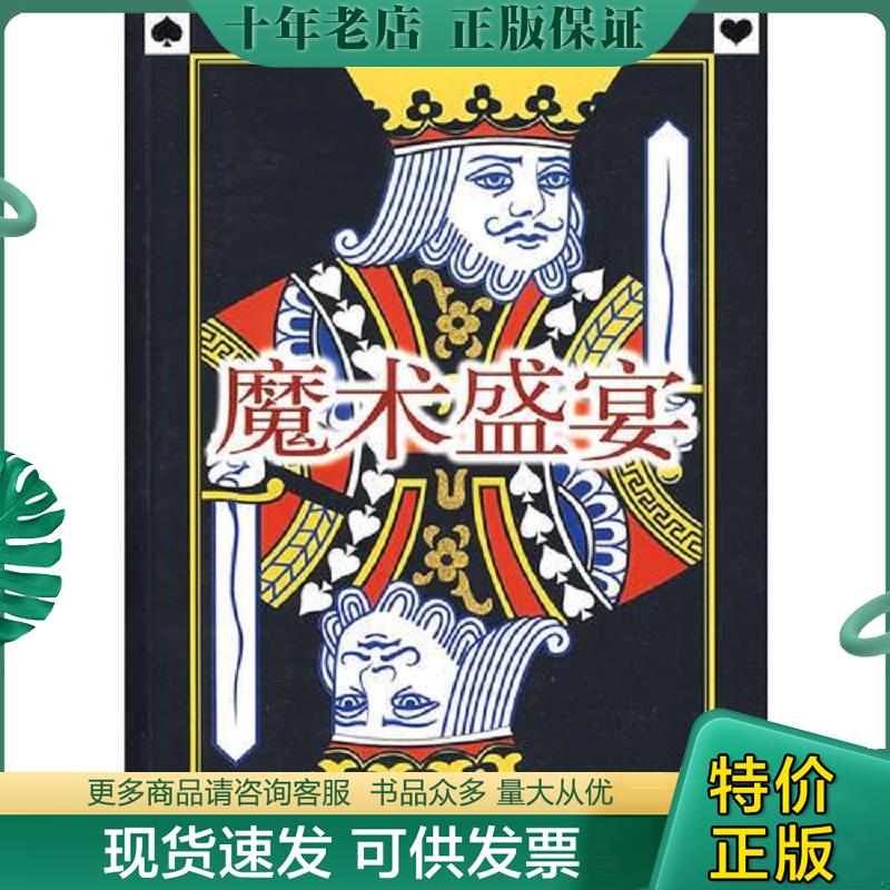 正版现货9787544806954 魔术盛宴 （英）凯夫著,吴健秋译 接力出版社 - 实物图