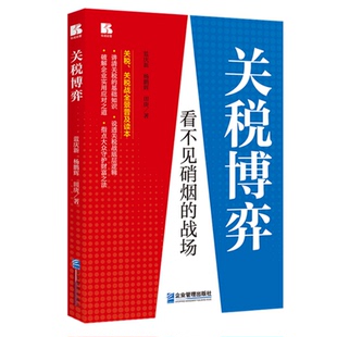 关税博弈9787516433102