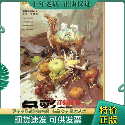正版现货9787304062910 色彩专题  蔬菜水果  一 张森