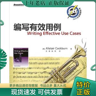 正版现货9787121166723 编写有效用例 (美)科伯恩著,王雷,张莉译 电子工业出版社