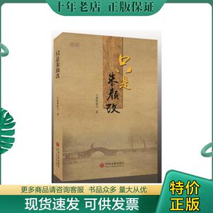 正版现货9787519019853 只是朱颜改（全三册）未拆封 六水青山人 中国文联出版社