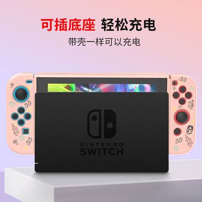 任天堂SwitchNS保护壳透明硬壳oled可插底座纯色卡通彩绘Switch手