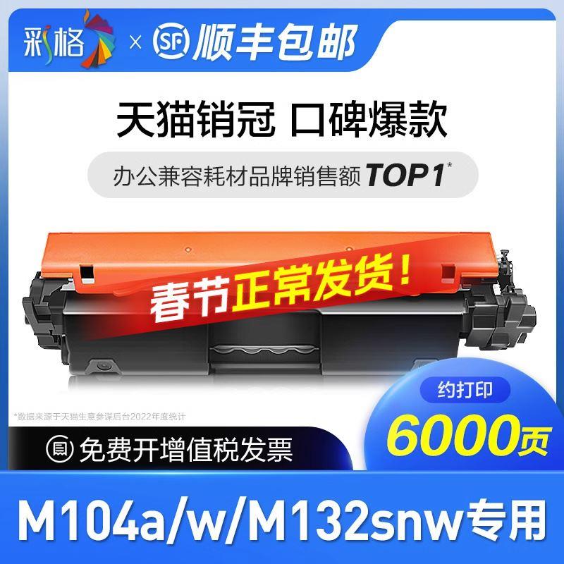 彩格原装适用惠普M104a硒鼓CF218A粉盒LaserJet打印机M104w墨盒HP