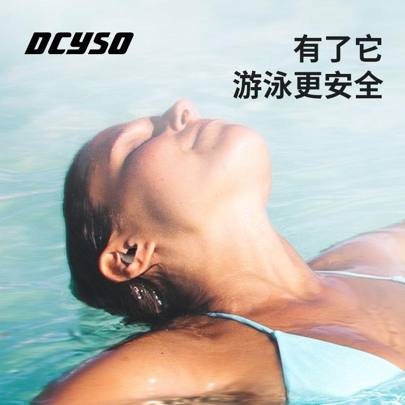 Dcyso游泳耳塞防水专业耳塞洗澡洗头防耳朵进水神器潜水套装备