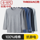 三枪秋衣男士100%纯棉中厚棉毛衫全棉保暖内衣单件上衣打底衫圆领
