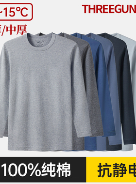 三枪秋衣男士100%纯棉中厚棉毛衫全棉保暖内衣单件上衣打底衫圆领