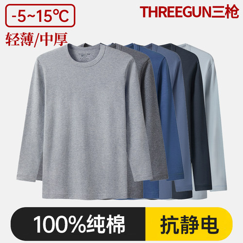 100%纯棉/三枪秋衣男士保暖上衣