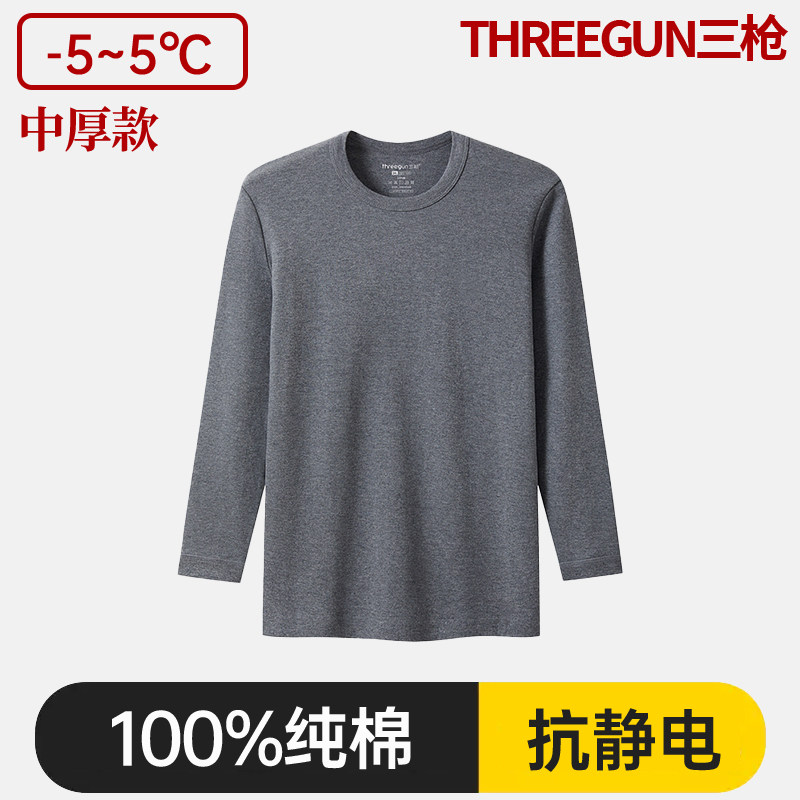 三枪秋衣男士冬纯棉中厚全棉保暖内衣大码线衣打底衫单上衣棉毛衫