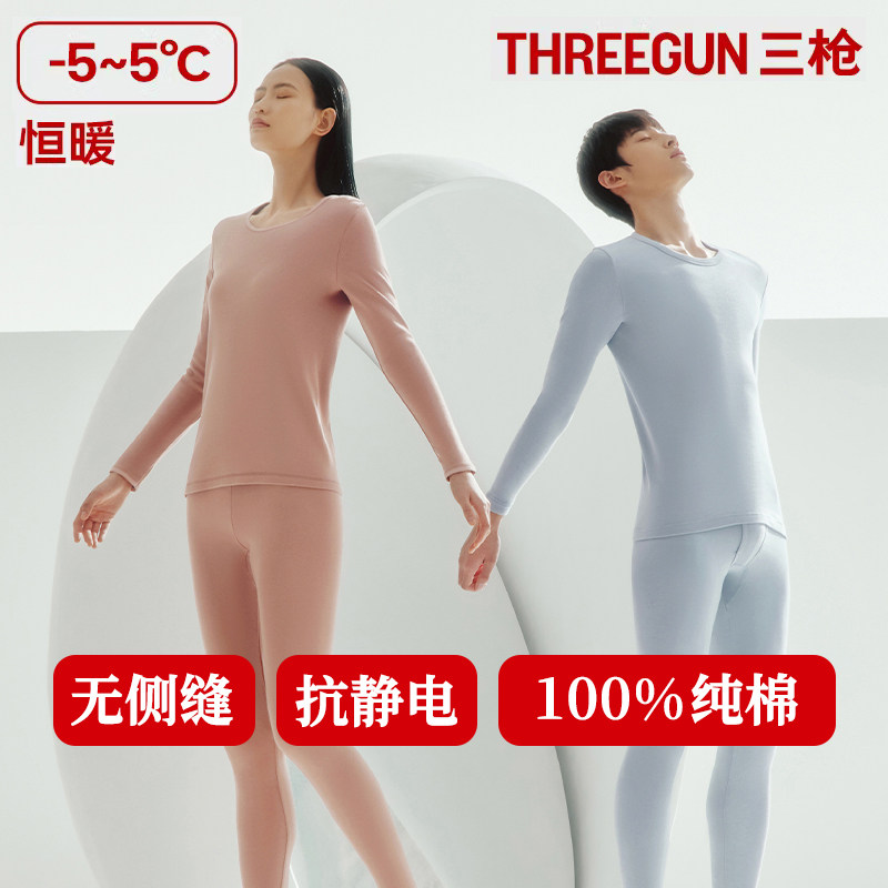三枪秋衣秋裤女士圆领纯棉毛衫中厚打底衫冬季保暖内衣套装抗静电,女士内衣/男士内衣/家居服,保暖套装,淘宝优惠券,粉丝福利购,淘宝优惠卷