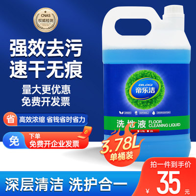 帝乐洁无泡洗地液酒店洗地板瓷砖厨房餐厅地面污渍油脂清洁剂