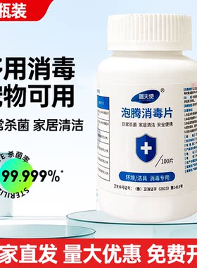 蓝天使消毒泡腾片学校餐厅家用浴缸泳池专用卫生间杀菌消毒100片