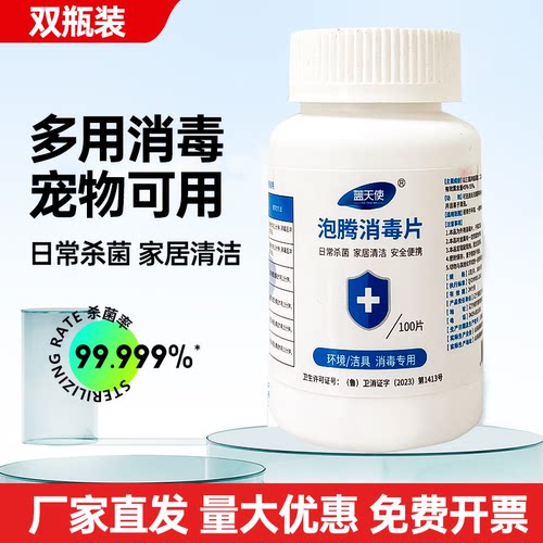 蓝天使消毒泡腾片学校餐厅家用浴缸泳池专用卫生间杀菌消毒100片