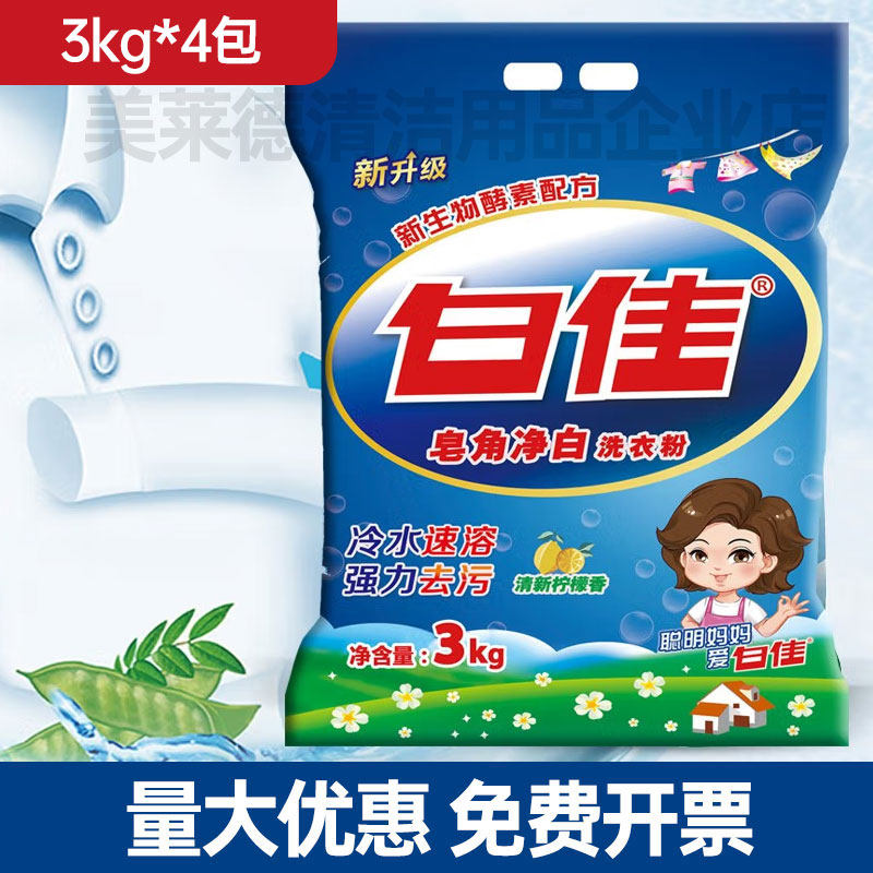 加佳白佳3kg洗衣粉皂角净白洗衣粉冷水速溶强力去污家用4包整箱
