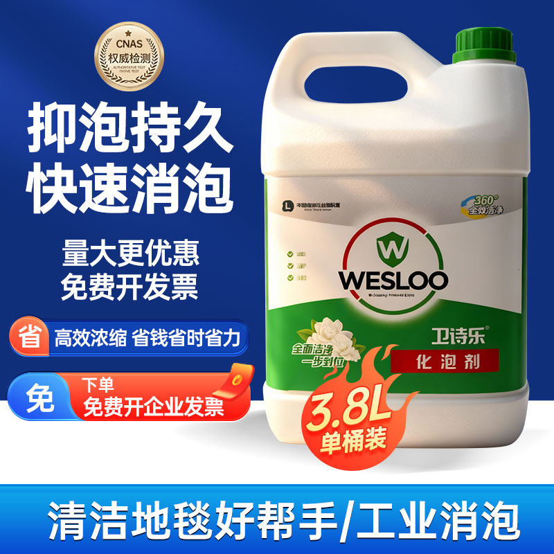 卫诗乐消泡剂工业破泡抑泡剂污水箱消除泡沫预防设备潮湿保护电机