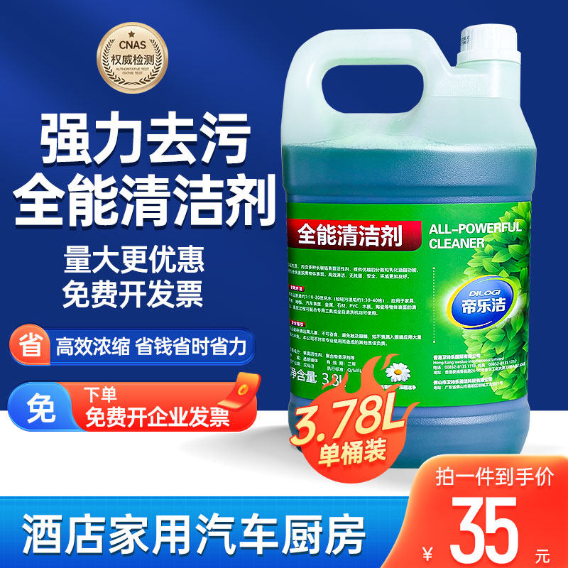 全能清洁剂中性配方强力去污