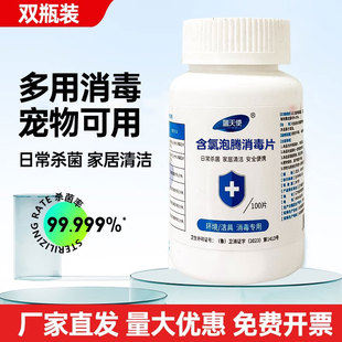 蓝天使消毒泡腾片学校餐厅家用浴缸泳池专用卫生间杀菌消毒100片