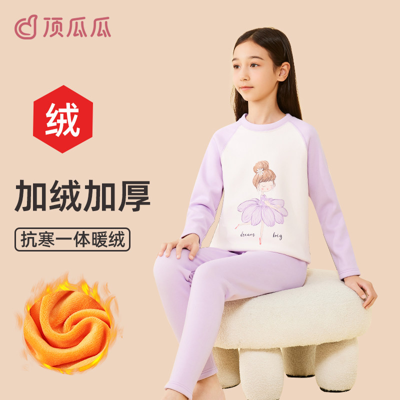 顶瓜瓜儿童保暖内衣女童加绒加厚中大童女孩秋衣秋裤套装秋冬新款