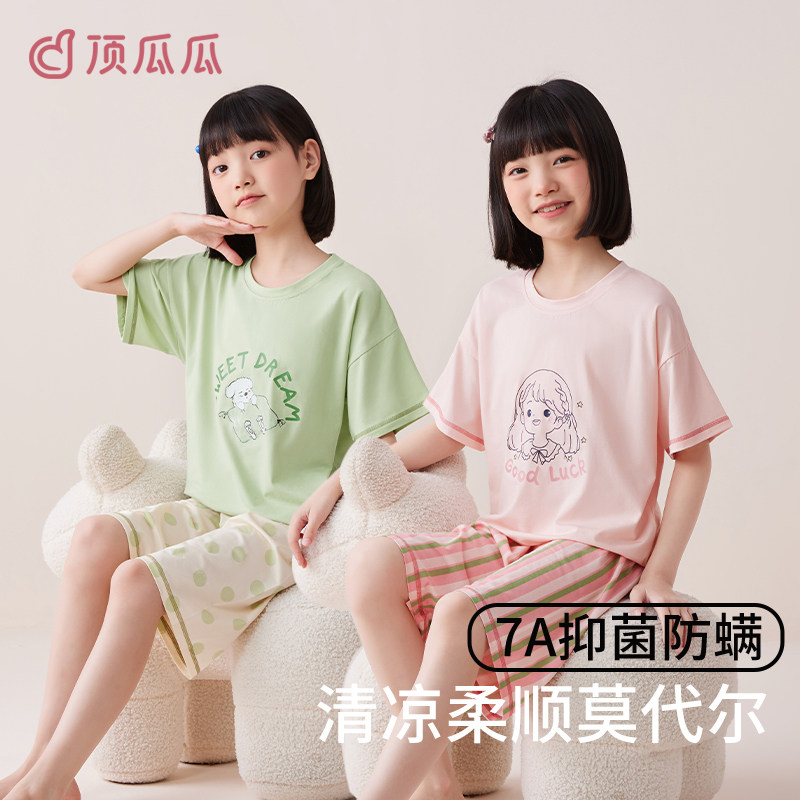 顶瓜瓜女童睡衣儿童莫代尔套装短袖女孩空调服中大童夏薄款家居服