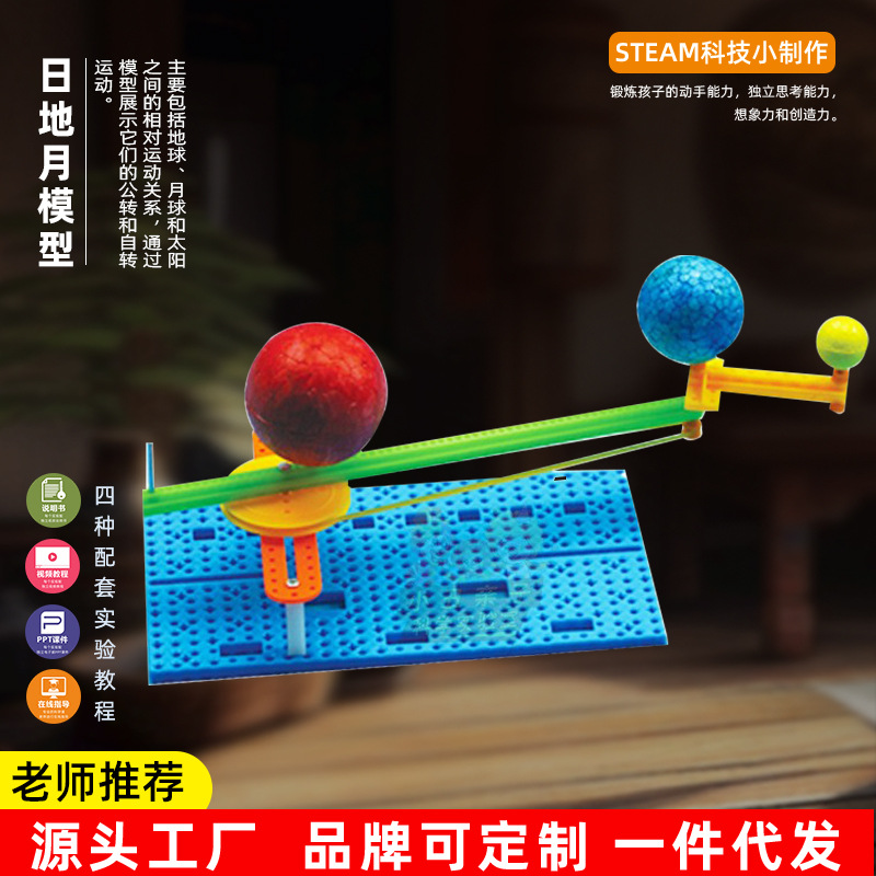 小学生科技小制作日地月三球仪拼装模型儿童益智发明科学实验