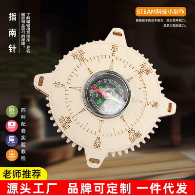 指南针科技小制作儿童科学实验教玩具幼小学生手工diy材料包