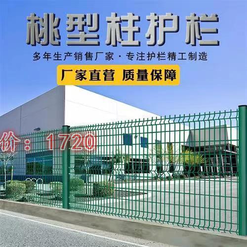 定制围栏户外桃型柱护栏网院子围栏网围墙钢丝网庭院铁丝网防护网