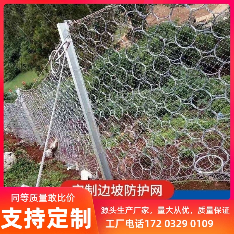 被动边坡防护网环形网公路柔性sns钢丝绳绞索勾花山体拦石滑坡网