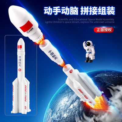 儿童中国航天飞机空间站火箭玩具月球车长征5号宇宙飞船模型拼装