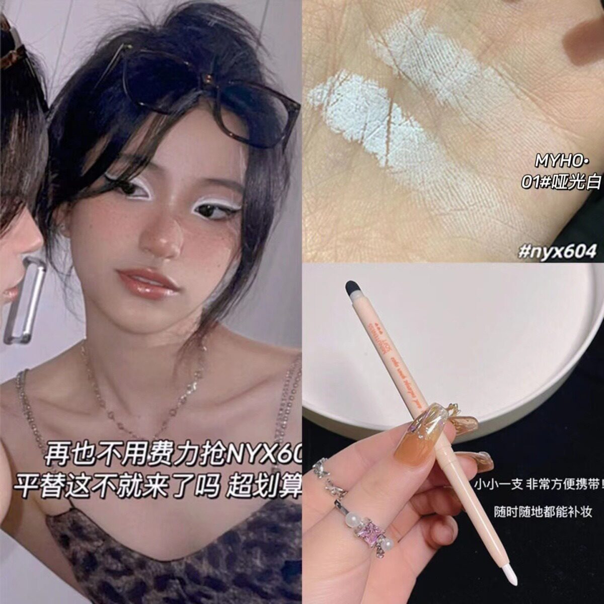 NY*家平替欧美妆亚裔眼头提亮白色眼线胶笔银色卧蚕笔珠光眼线笔