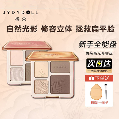 Judydoll橘朵高光修容一体盘面部阴影鼻影新手自然提亮立体综合盘