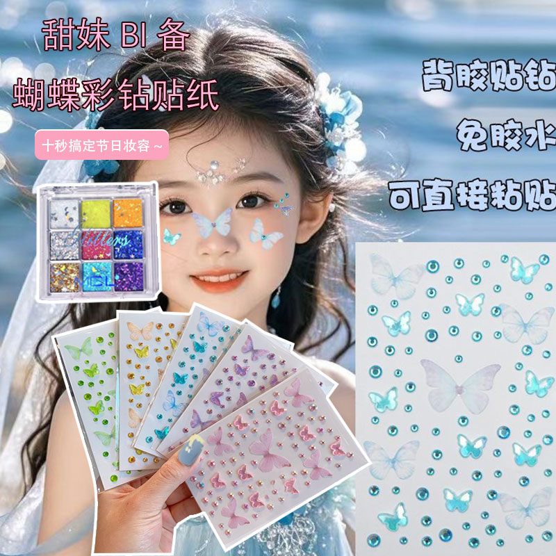 六一儿童化妆贴脸饰品脸部蝴蝶钻石贴纸自粘舞台妆亮片水晶贴钻