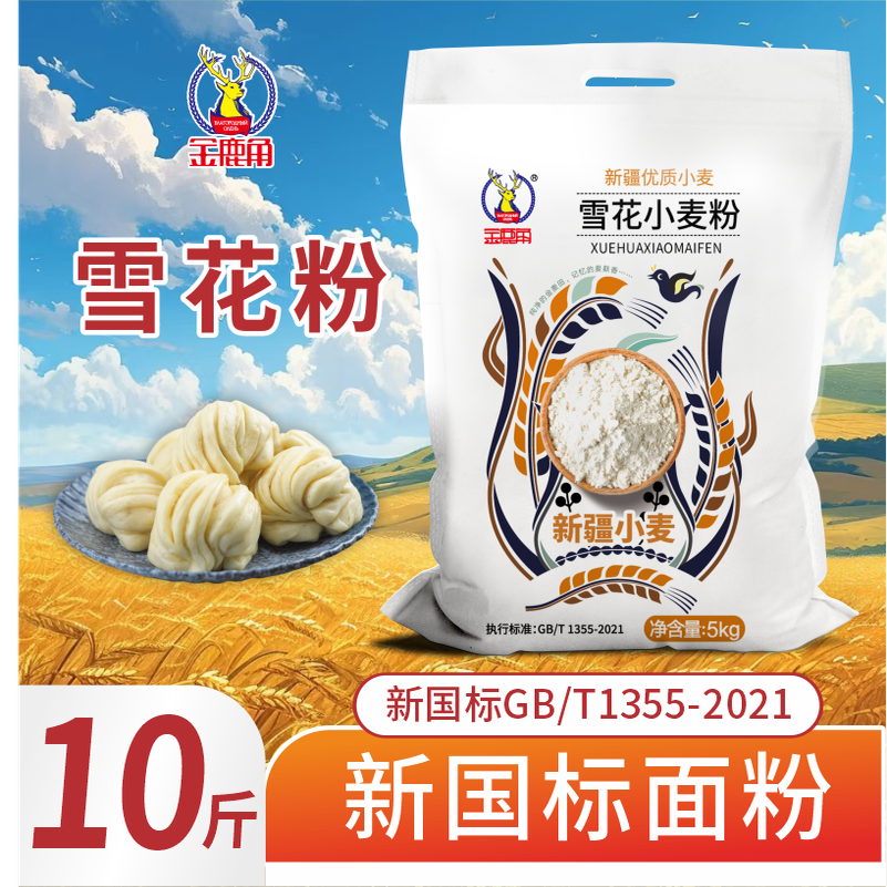 领券立减】金鹿角新疆雪花粉10斤新国标面粉白面饺子原料面食通用