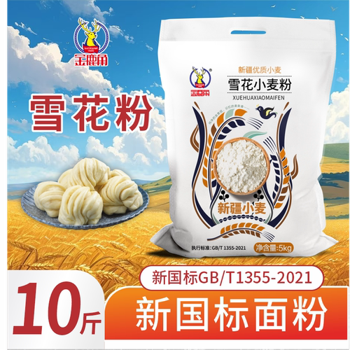 金鹿角雪花粉新疆面粉10斤