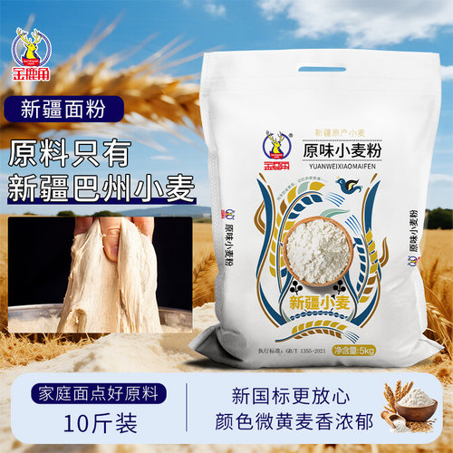 金鹿角新疆原味小麦粉10斤新国标
