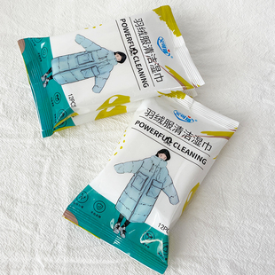 羽绒服湿巾清洁免洗独立包装 便携去污渍免水洗随身携带GB9