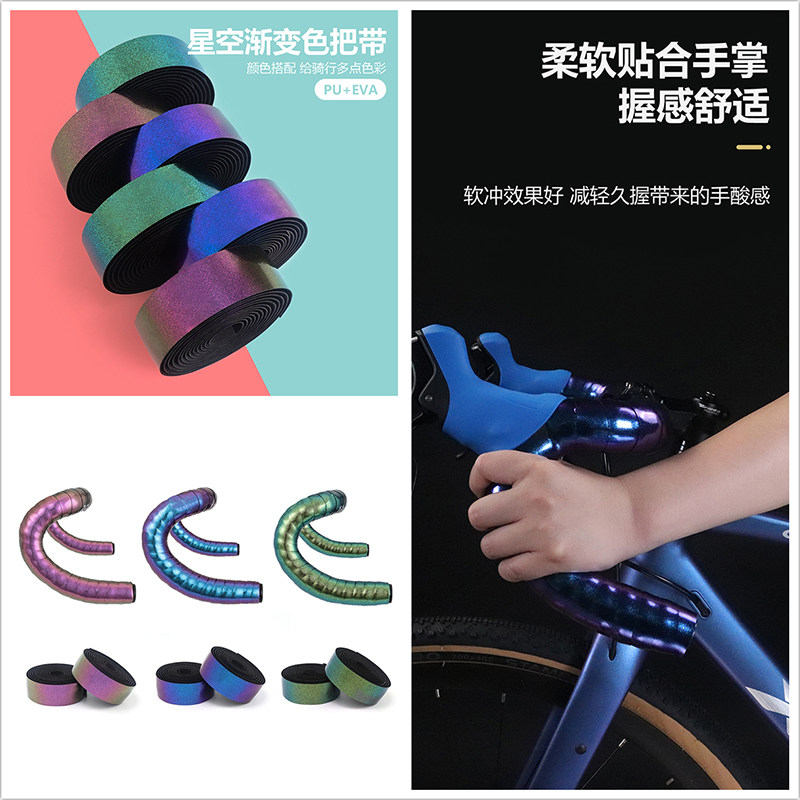 Tmummy木乃伊星空系公路车把带绑带星光渐层抗污防震光面滑弯把带