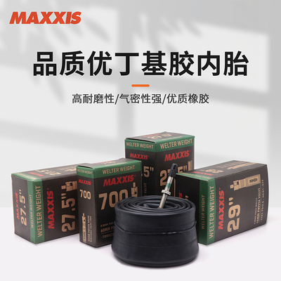 玛吉斯MAXXIS山地26寸29自行车内胎700c公路车内胎电动登山车内胎
