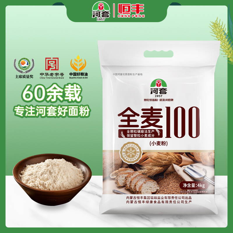 河套全麦100面粉含麦麸整理研磨