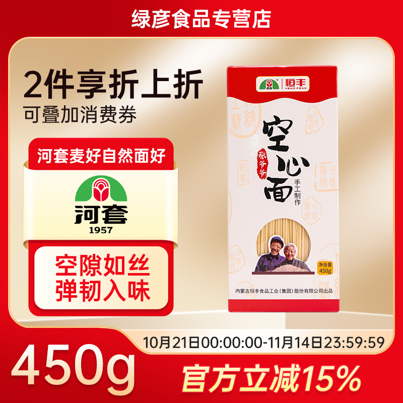张爷爷手工空心挂面 空心面条挂面儿童营养早餐月子450g组合