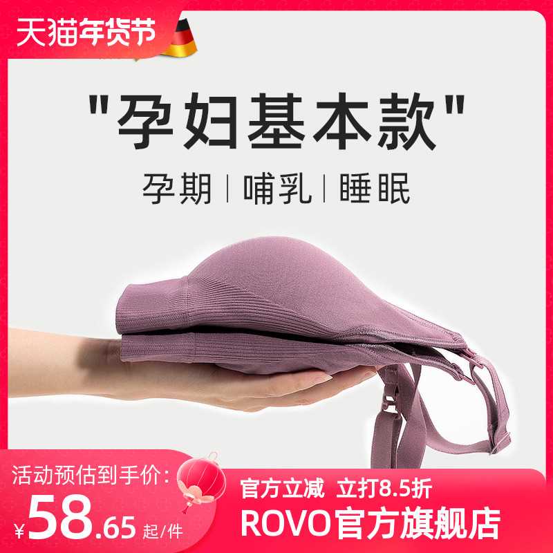 ROVO哺乳文胸聚拢防下垂孕妇内衣产后喂奶孕期怀孕期专用薄款胸罩