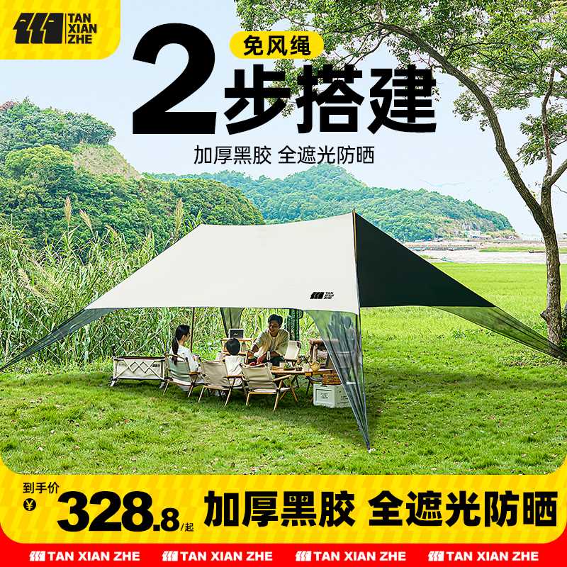 探险者懒人天幕帐篷户外秋冬黑胶便捷式露营装备免搭建防晒遮阳棚