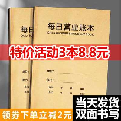 每日营业账本现金日记账本做生意办公用品记帐出入明细账收入支出