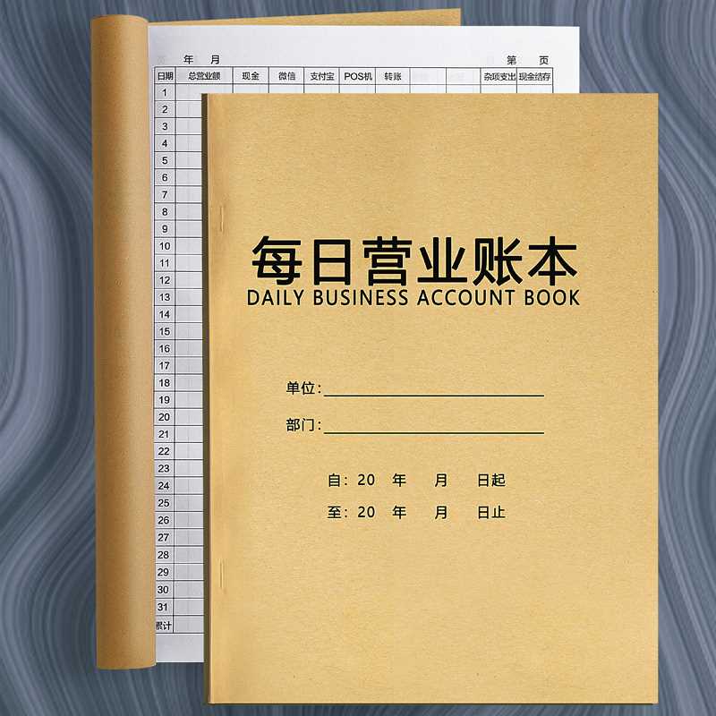 每日营业账本 现金日记账本薄生意手账本出入明细账收入支出流水