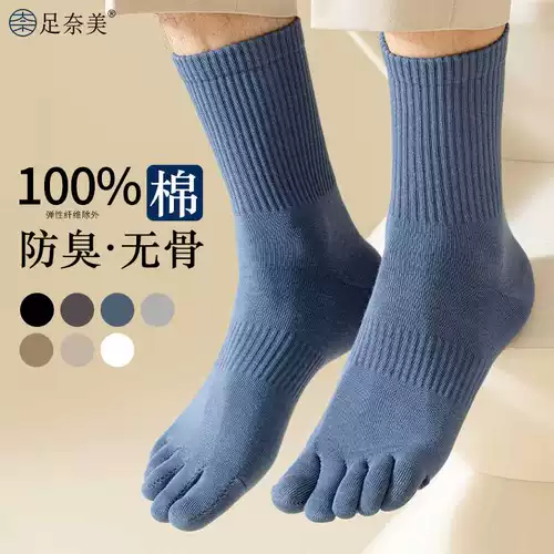 Хлопковые спортивные носки для пальцев на ноге, демисезонные дезодорированные высокие сапоги, средней длины, увеличенная толщина