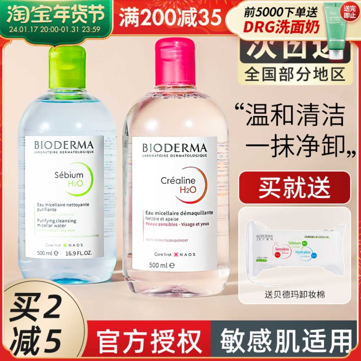 Bioderma贝德玛卸妆水女瓶按压敏感肌温和面部深层清洁眼唇三合一